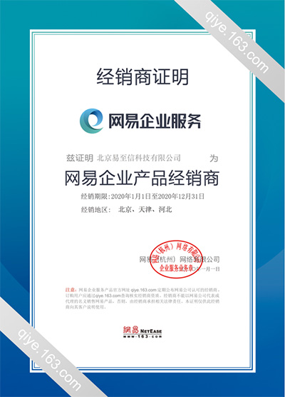 宜川网易企业邮箱