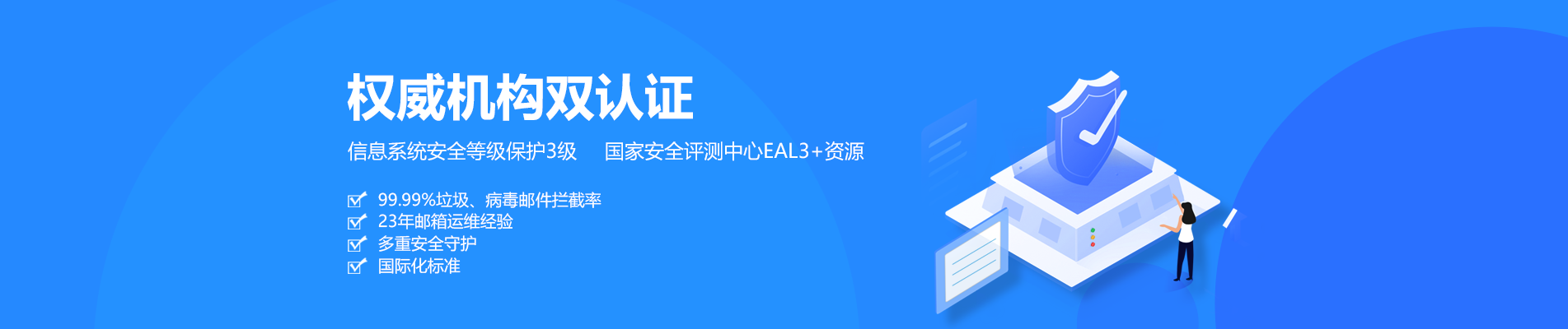 宜川网易企业邮箱