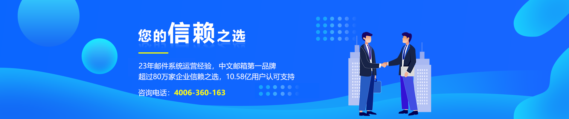 宜川网易企业邮箱